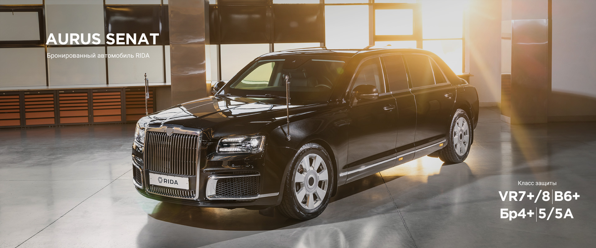 Бронированный автомобиль RIDA