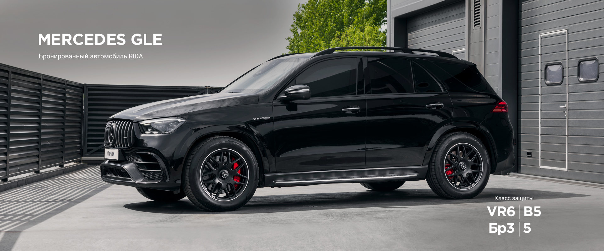 Бронированный автомобиль RIDA